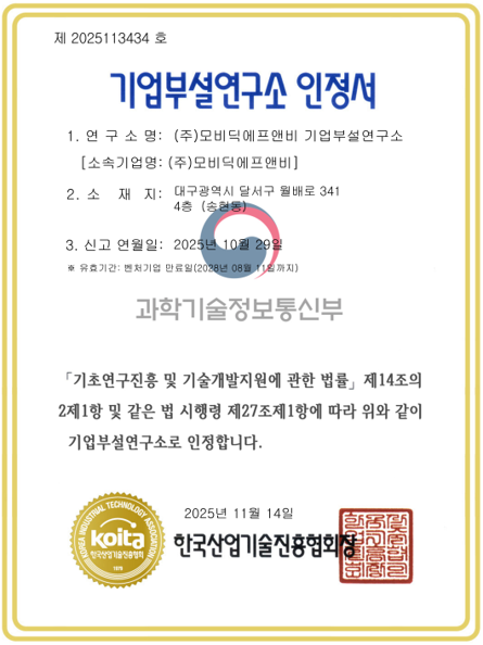 기업부설연구소 인증서