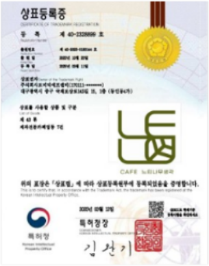 느티나무아래 상표등록증