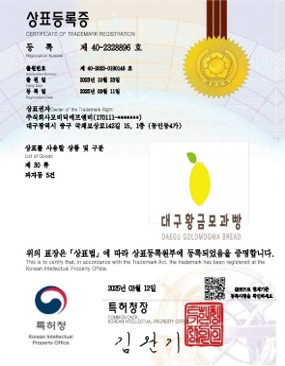 황금모과빵 상표