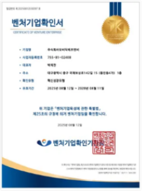 벤처기업 확인서