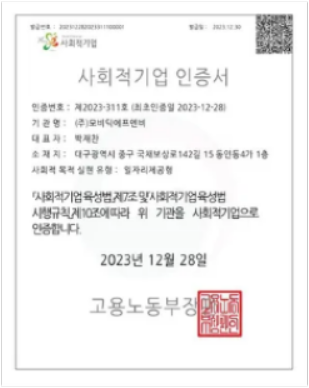 사회적기업 인증서