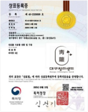 대구청라샌드 상표등록증